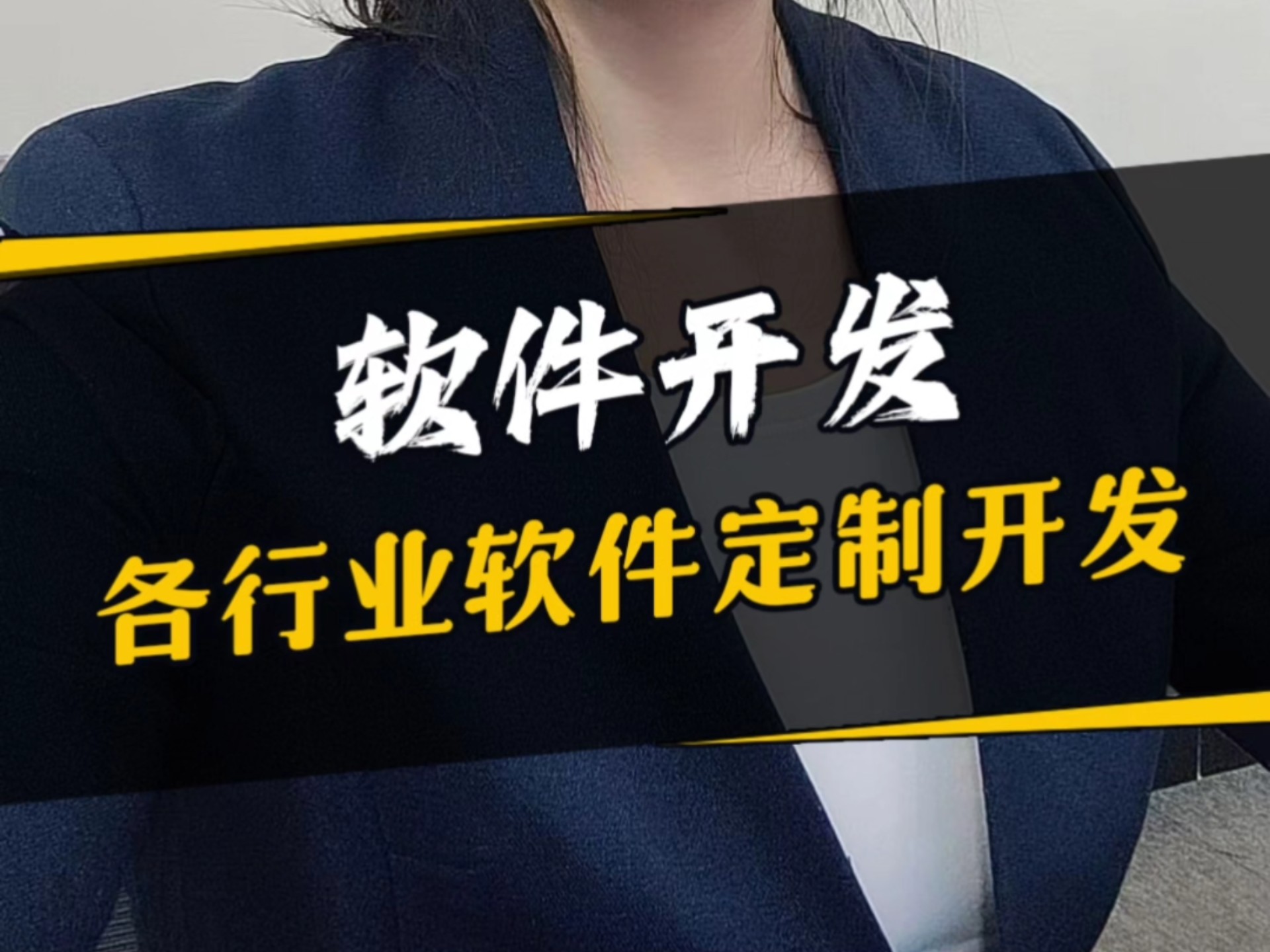做軟件開發(fā)，并不是你想的那樣