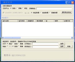 網站商品上架軟件信息提取系統的開發與應用